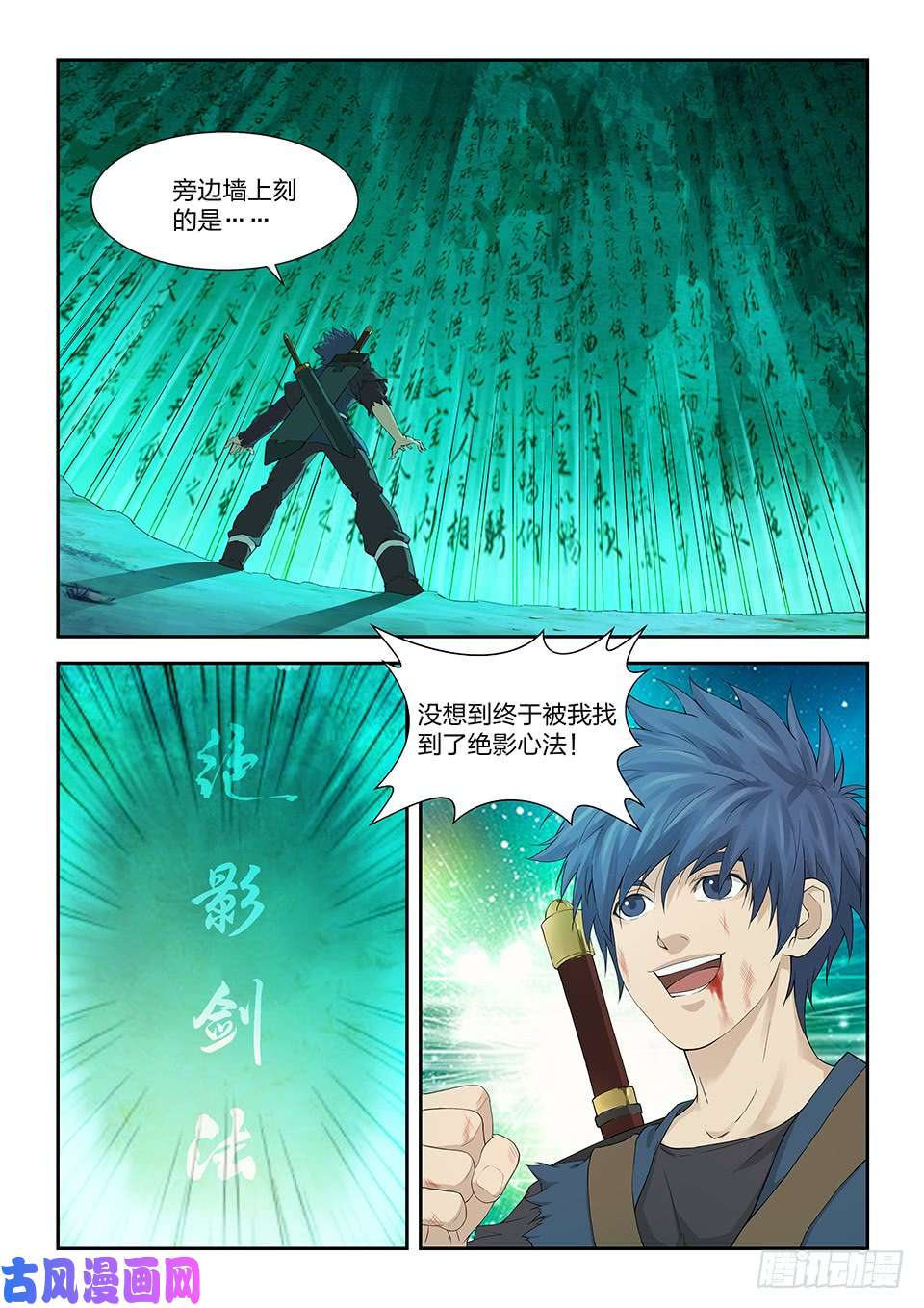 剑逆苍穹一百七十二 绝影心法