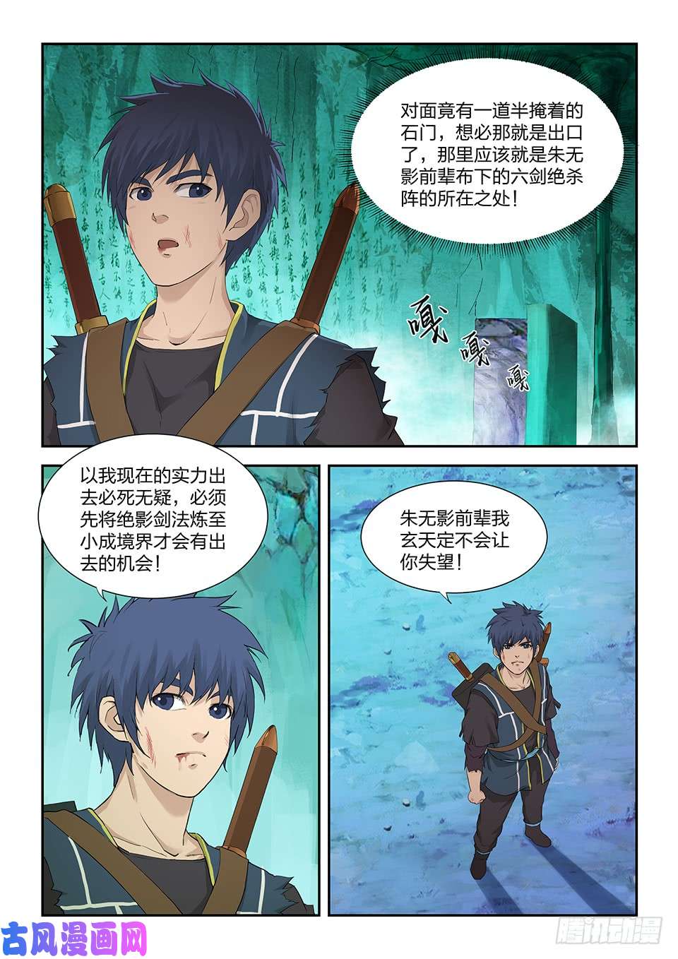 剑逆苍穹一百七十二 绝影心法