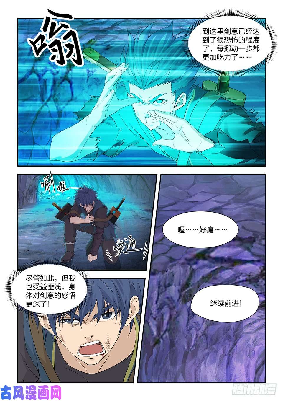 剑逆苍穹一百七十二 绝影心法