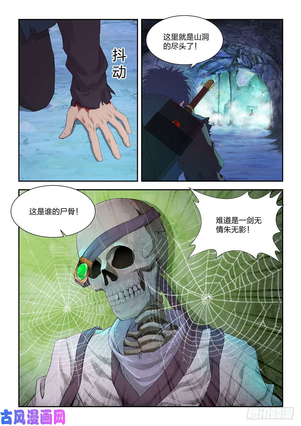 剑逆苍穹一百七十二 绝影心法