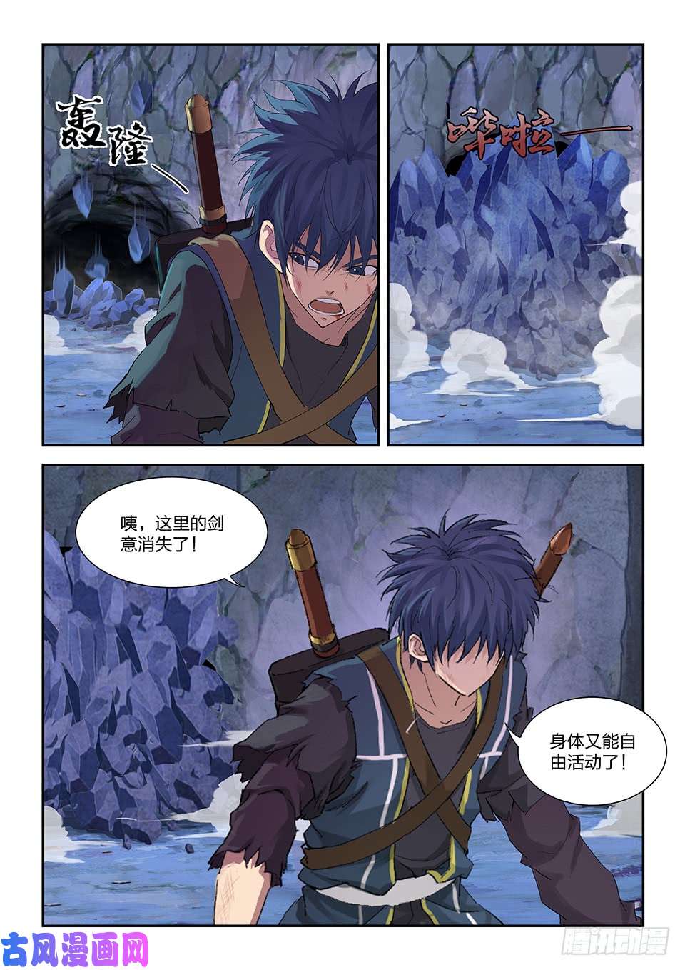 剑逆苍穹一百七十二 绝影心法