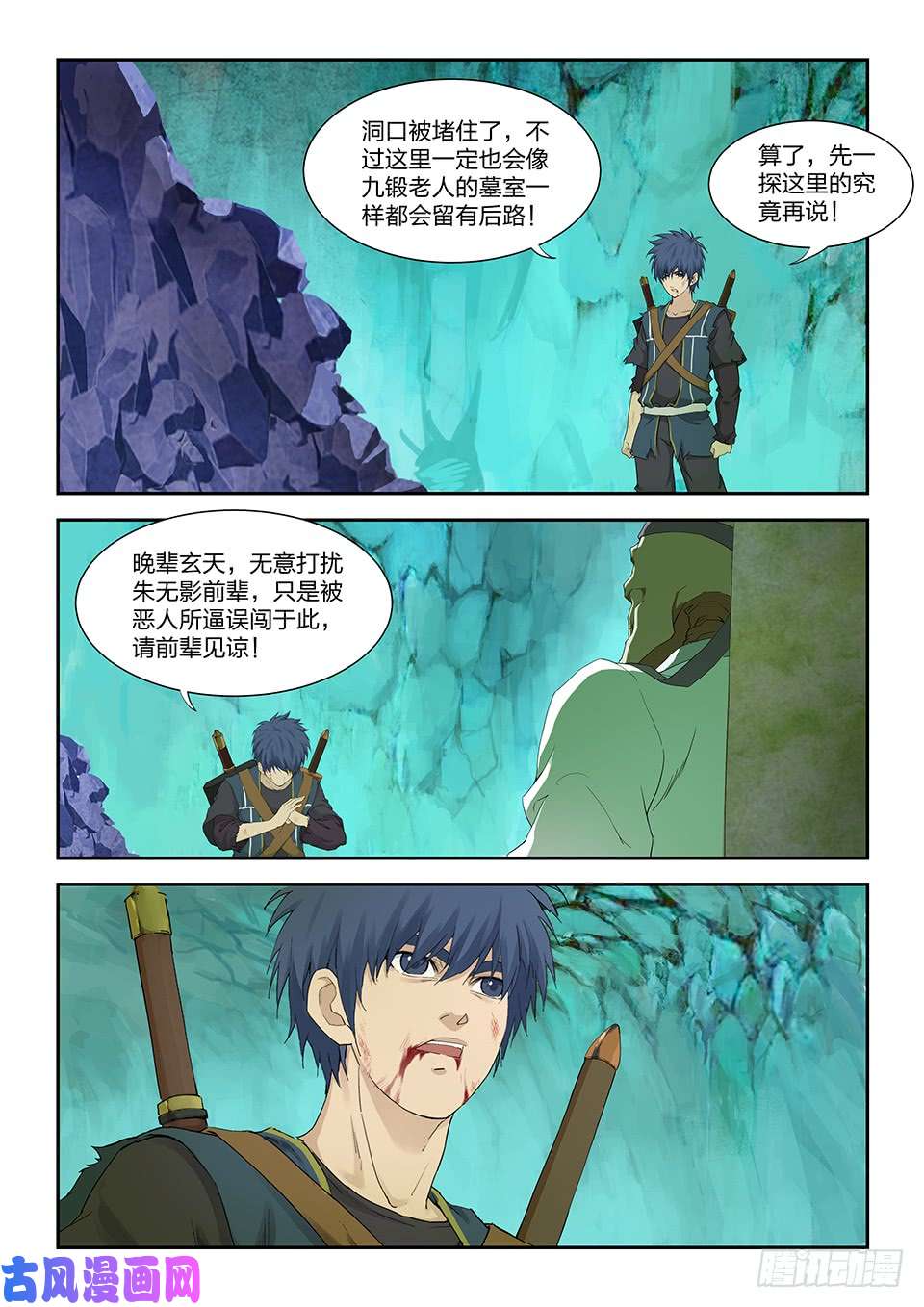 剑逆苍穹一百七十二 绝影心法