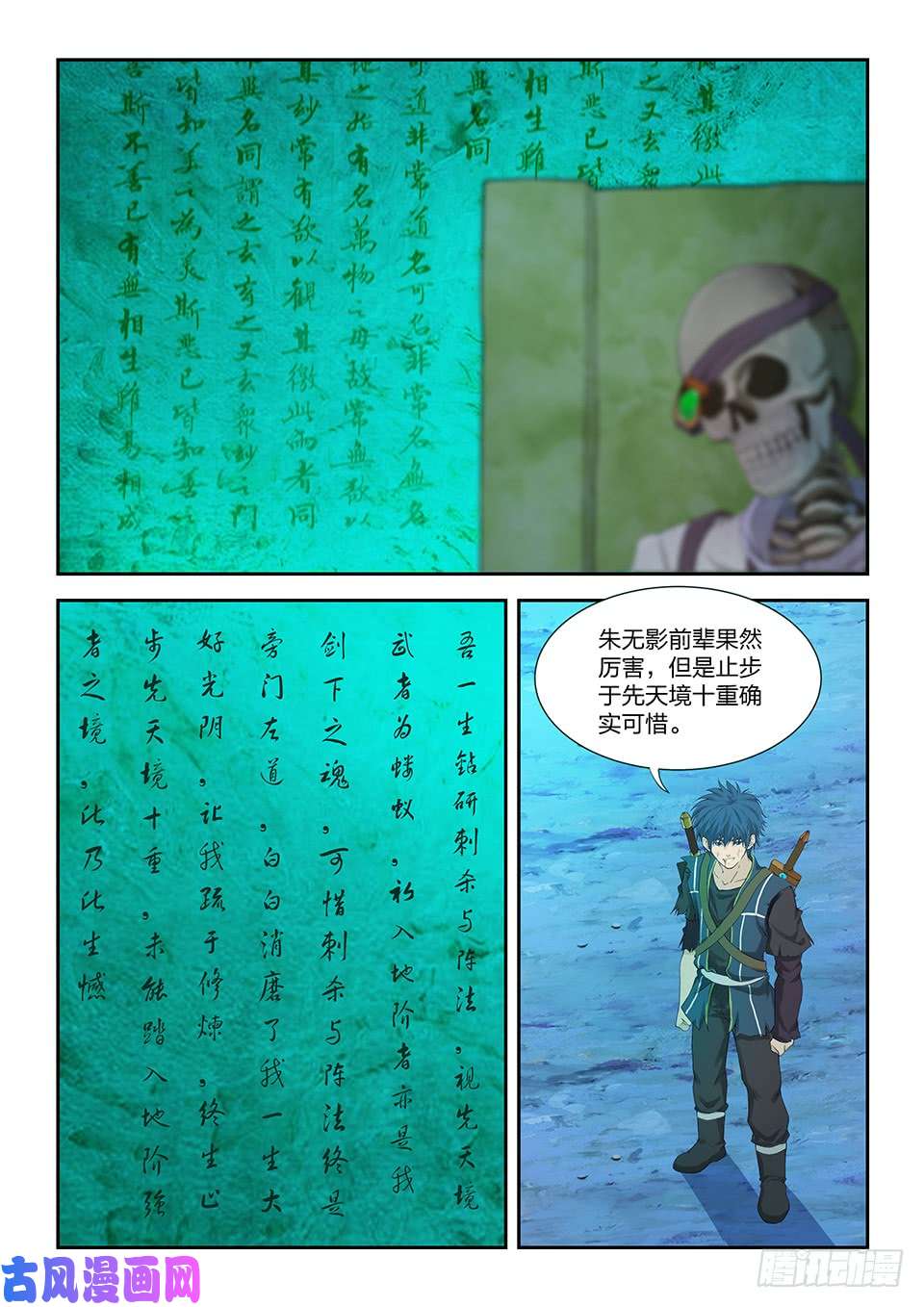 剑逆苍穹一百七十二 绝影心法
