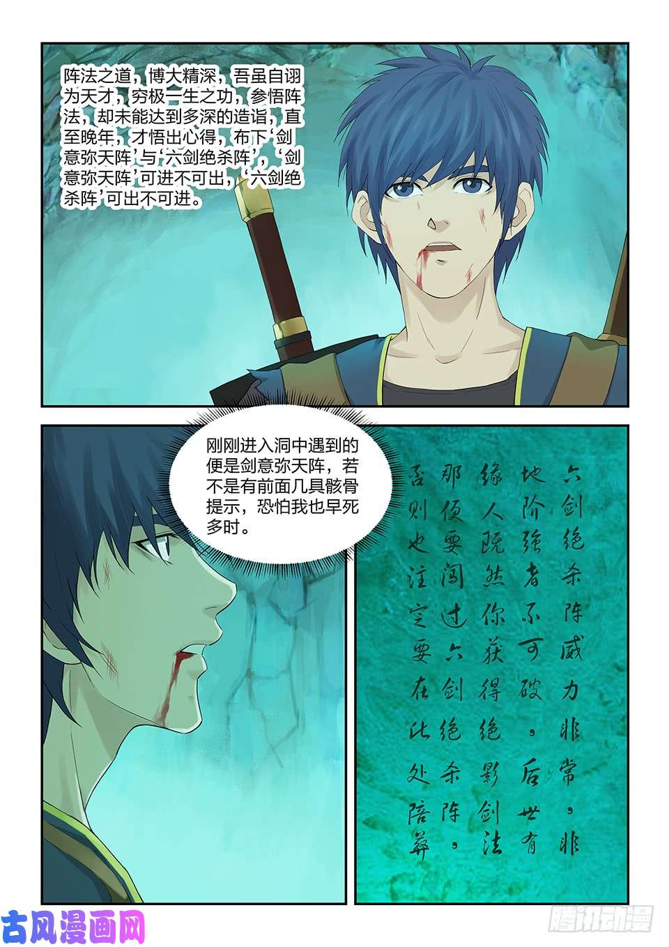 剑逆苍穹一百七十二 绝影心法