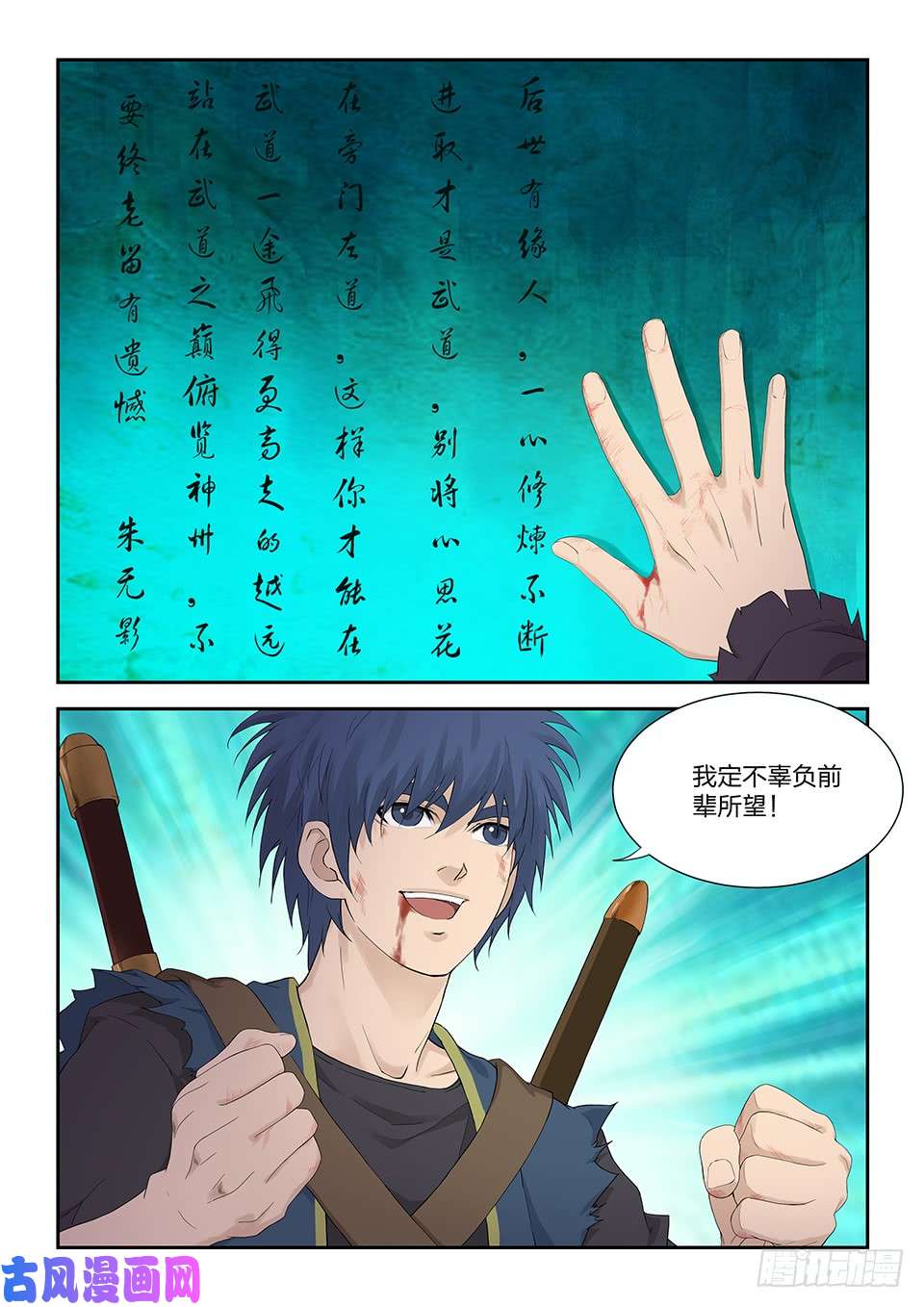 剑逆苍穹一百七十二 绝影心法