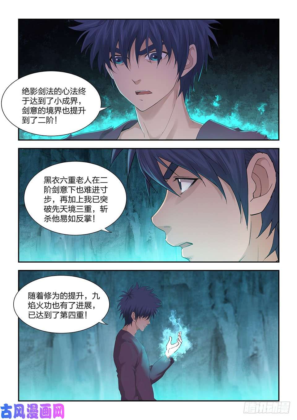 剑逆苍穹一百七十三 突破先天境三重