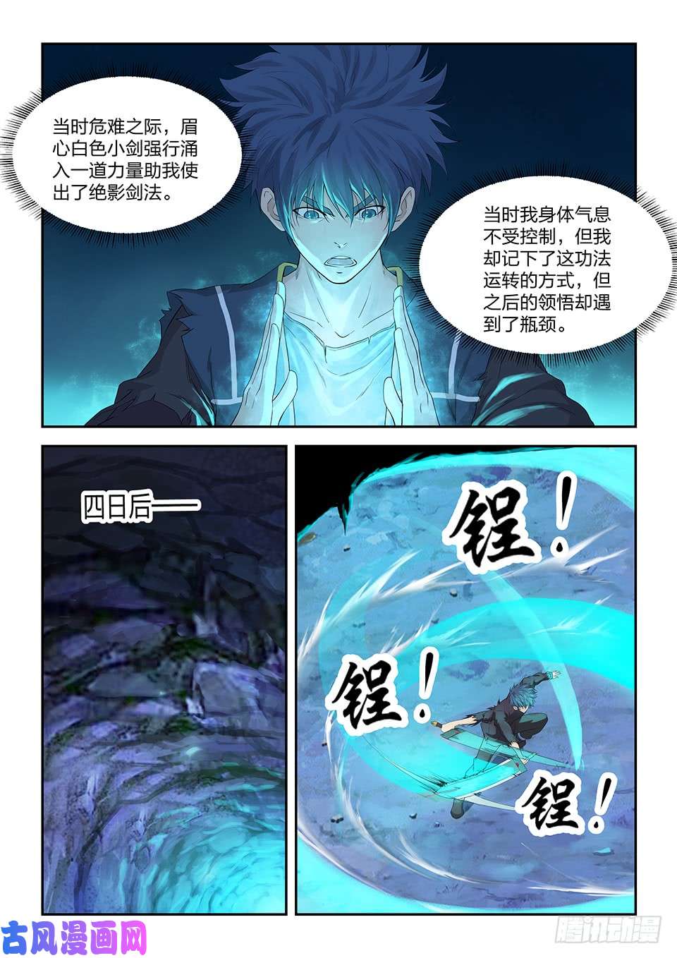 剑逆苍穹一百七十三 突破先天境三重