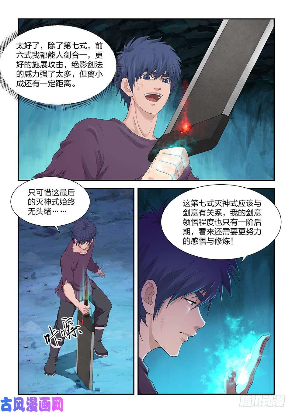 剑逆苍穹一百七十三 突破先天境三重
