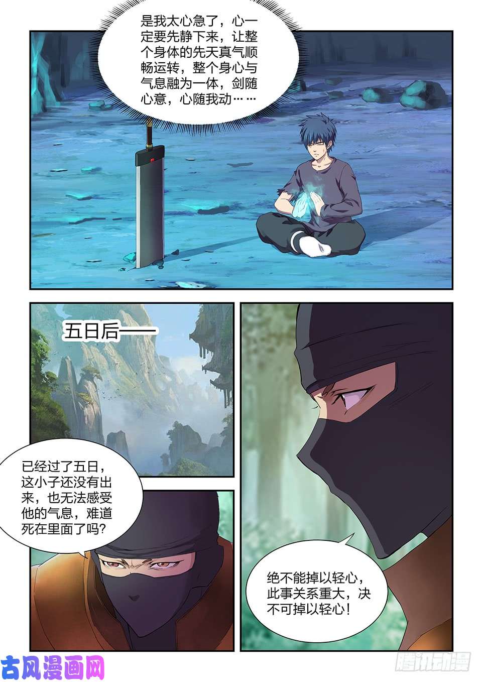 剑逆苍穹一百七十三 突破先天境三重