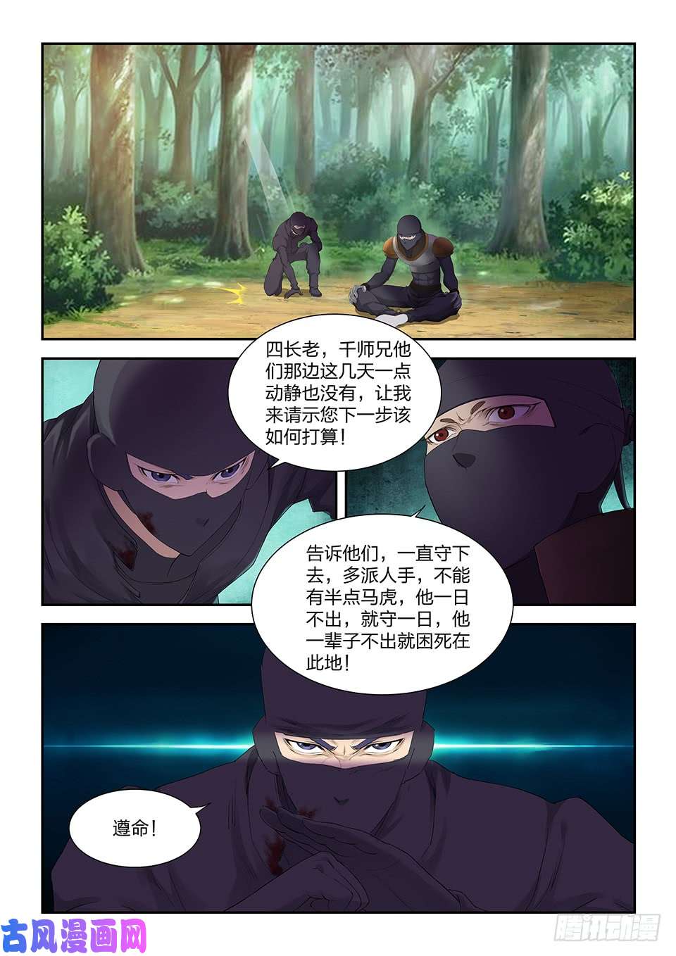 剑逆苍穹一百七十三 突破先天境三重