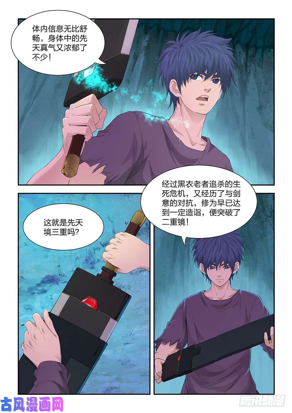 剑逆苍穹一百七十三 突破先天境三重