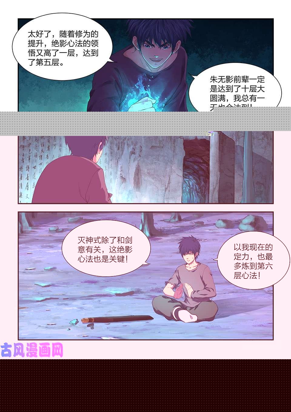 剑逆苍穹一百七十三 突破先天境三重