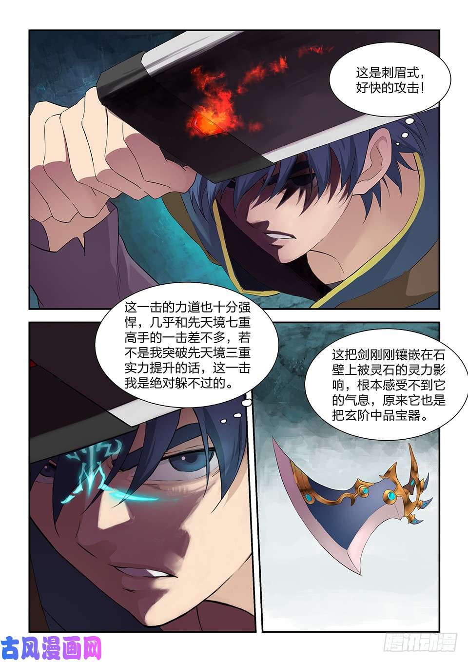 剑逆苍穹一百七十五 闯阵