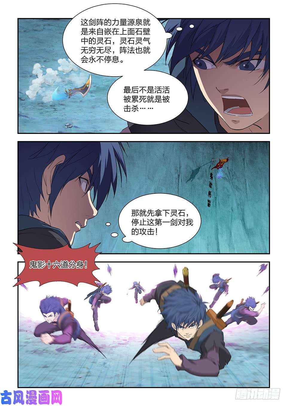 剑逆苍穹一百七十五 闯阵
