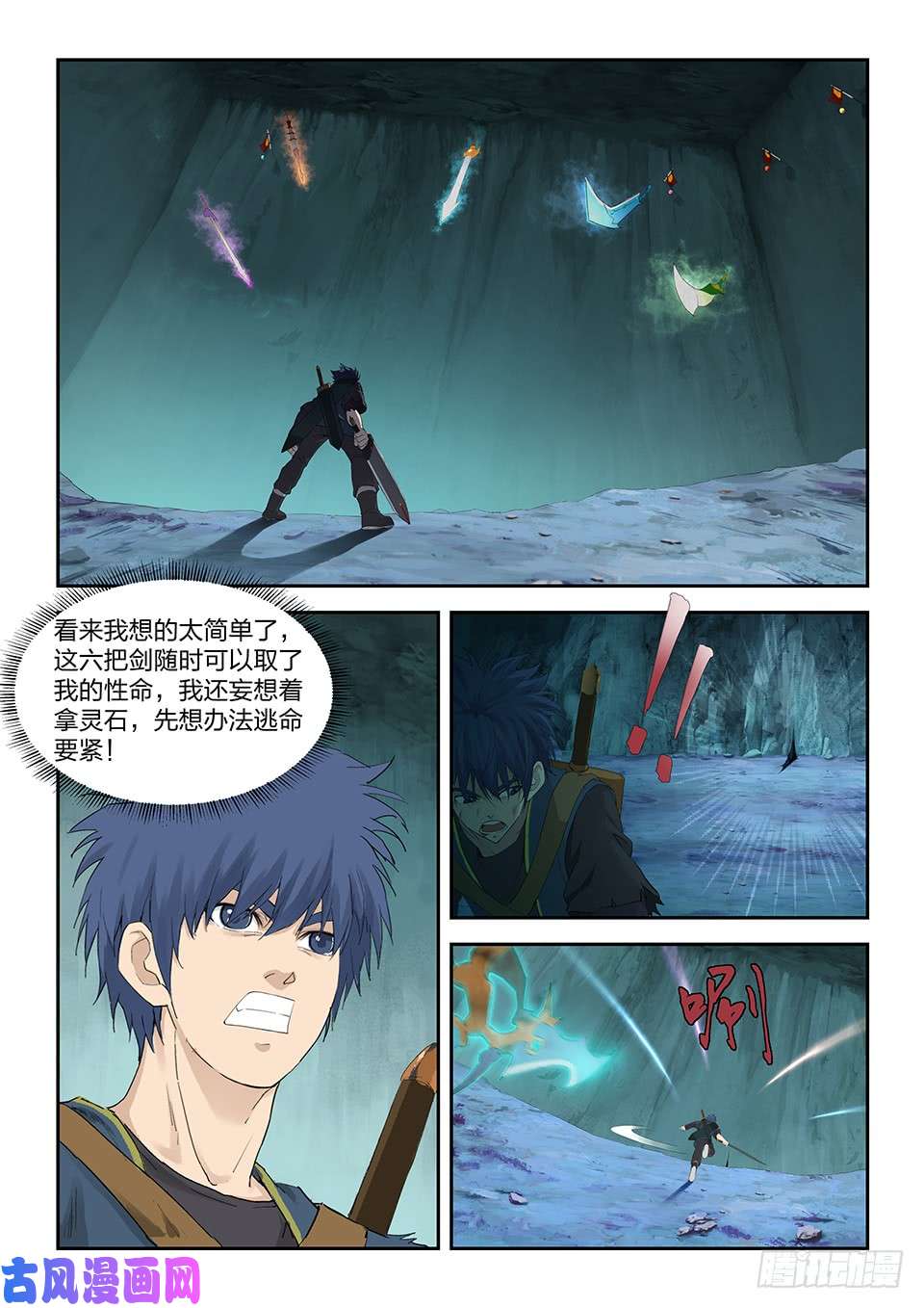 剑逆苍穹一百七十六 逃出生天