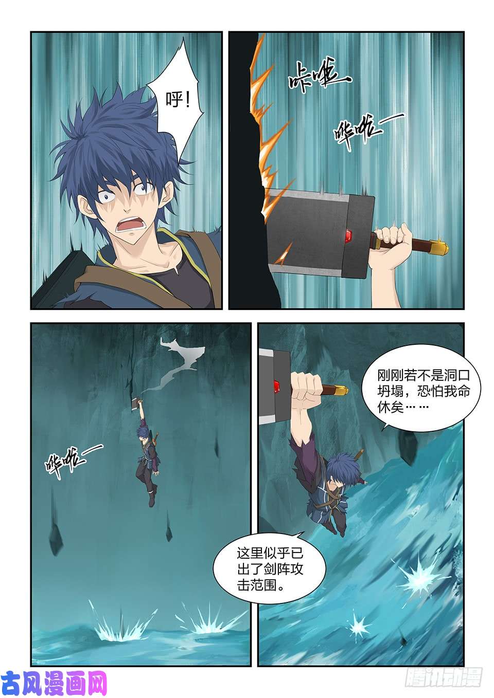 剑逆苍穹一百七十六 逃出生天