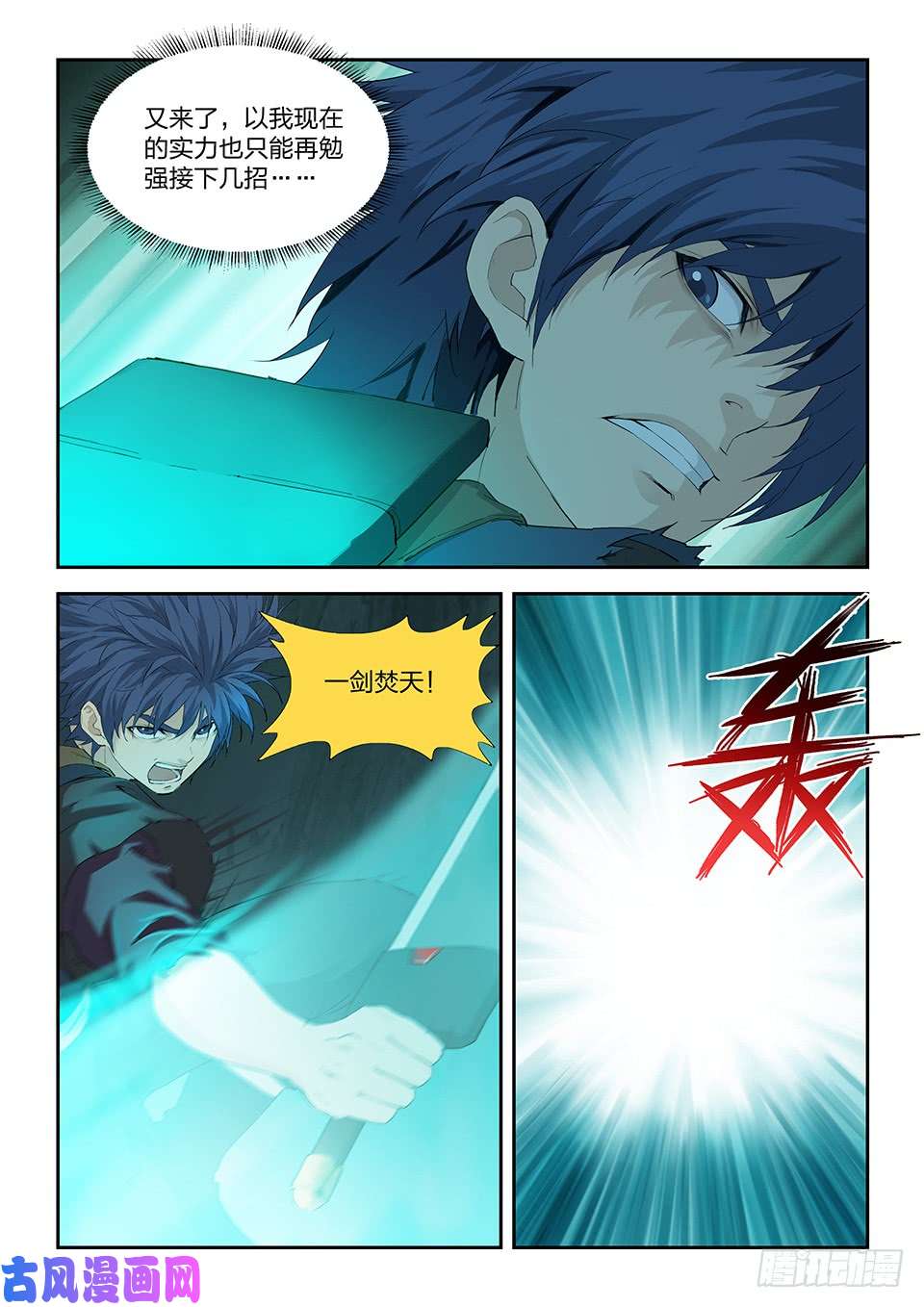 剑逆苍穹一百七十六 逃出生天
