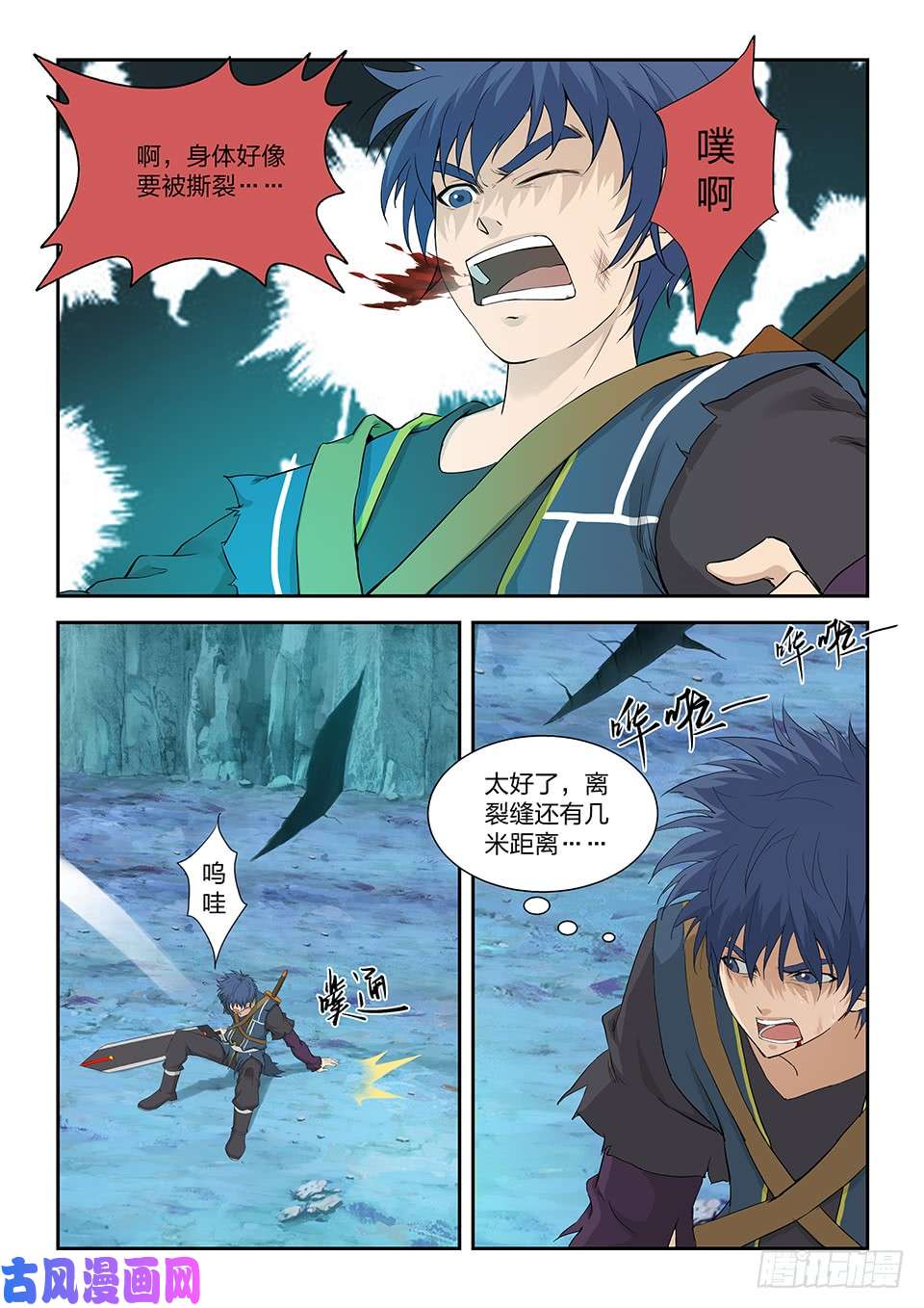 剑逆苍穹一百七十六 逃出生天