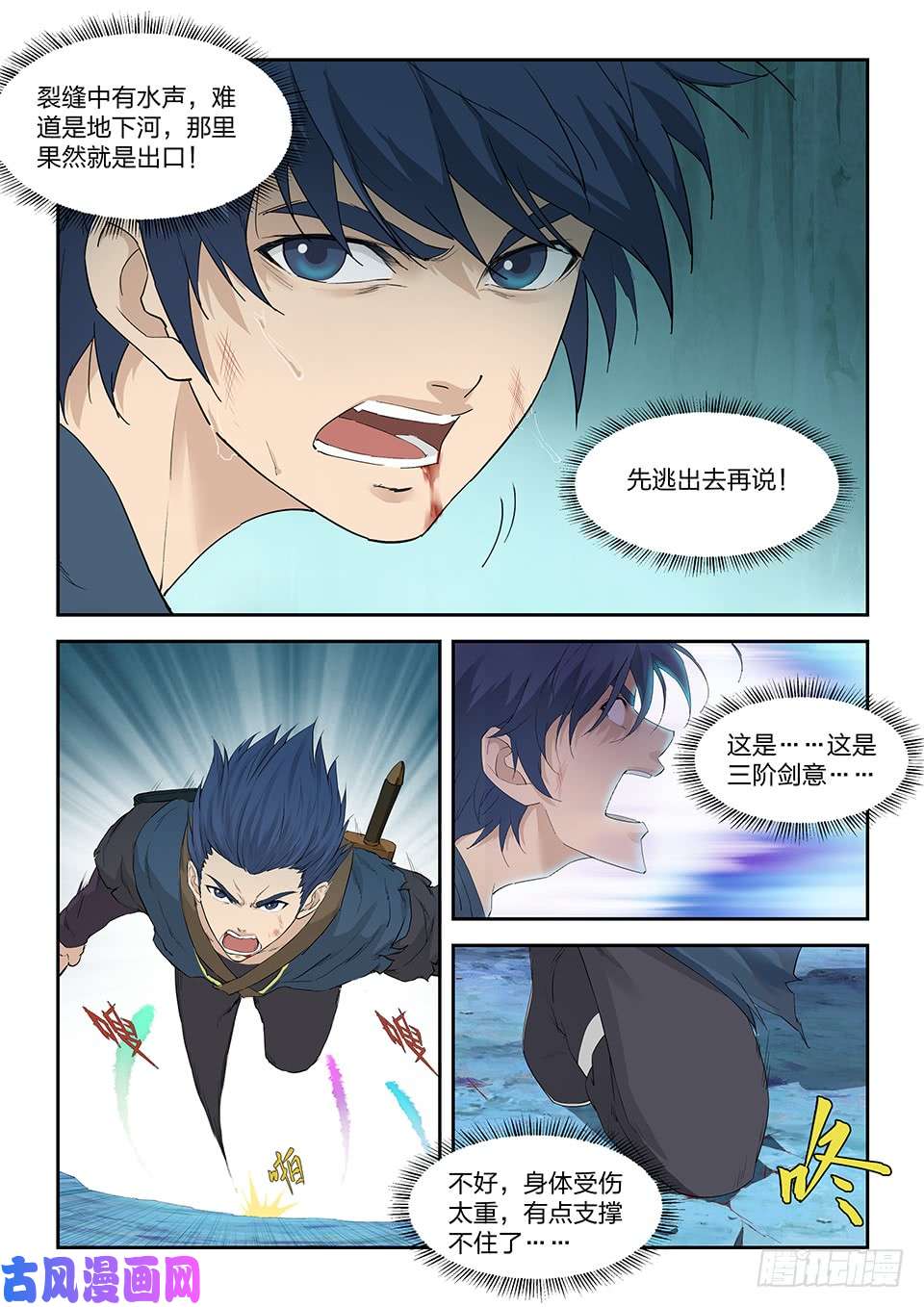 剑逆苍穹一百七十六 逃出生天