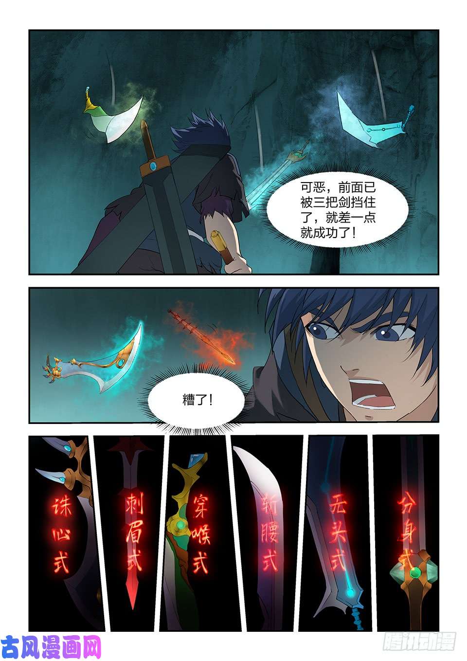 剑逆苍穹一百七十六 逃出生天