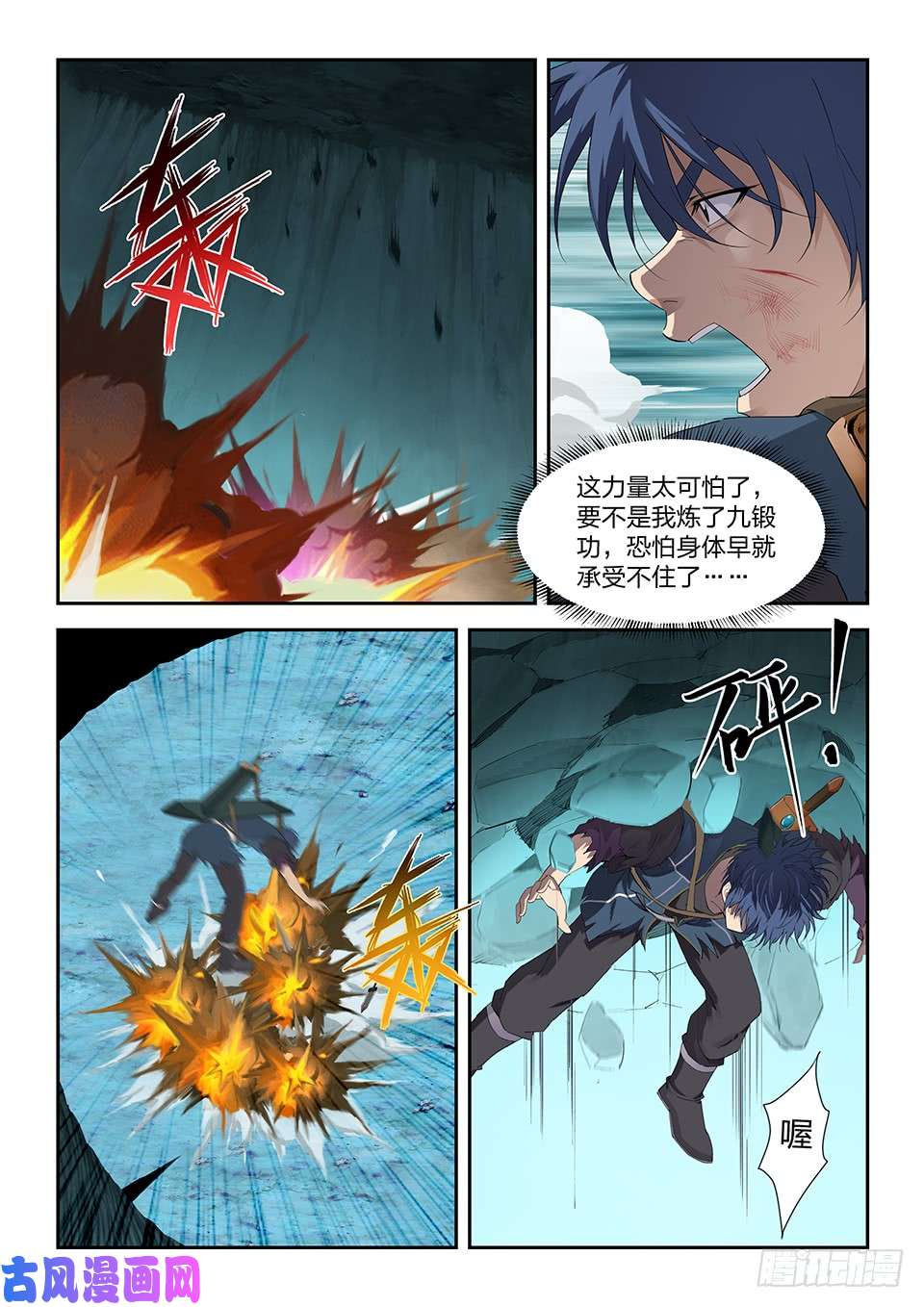 剑逆苍穹一百七十六 逃出生天