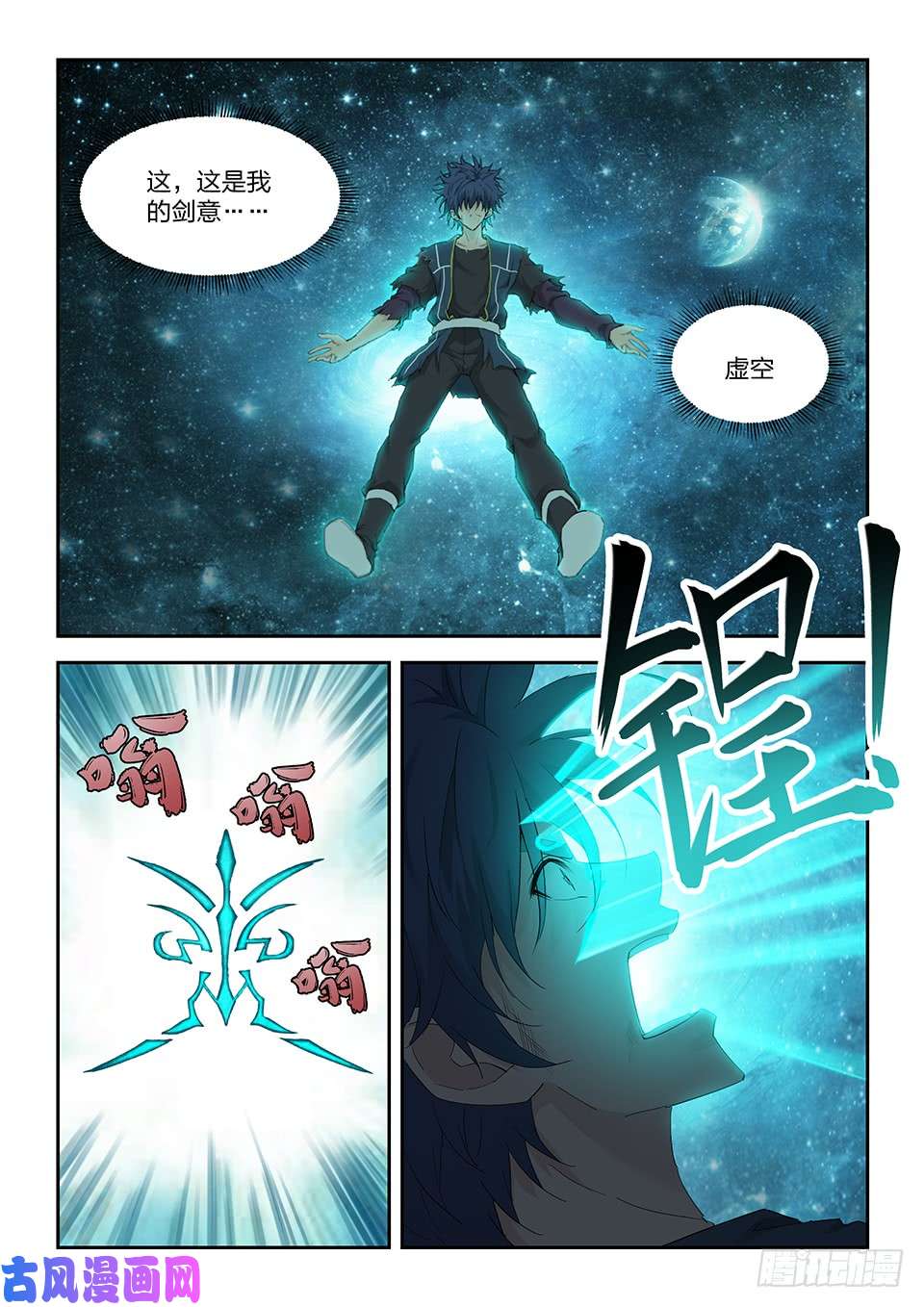 剑逆苍穹一百七十六 逃出生天