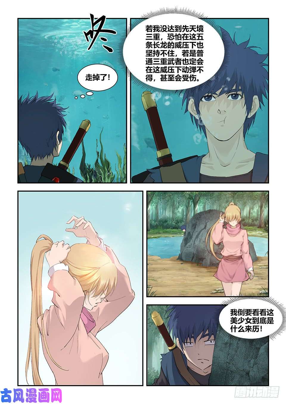 剑逆苍穹一百七十七 洞中惊喜