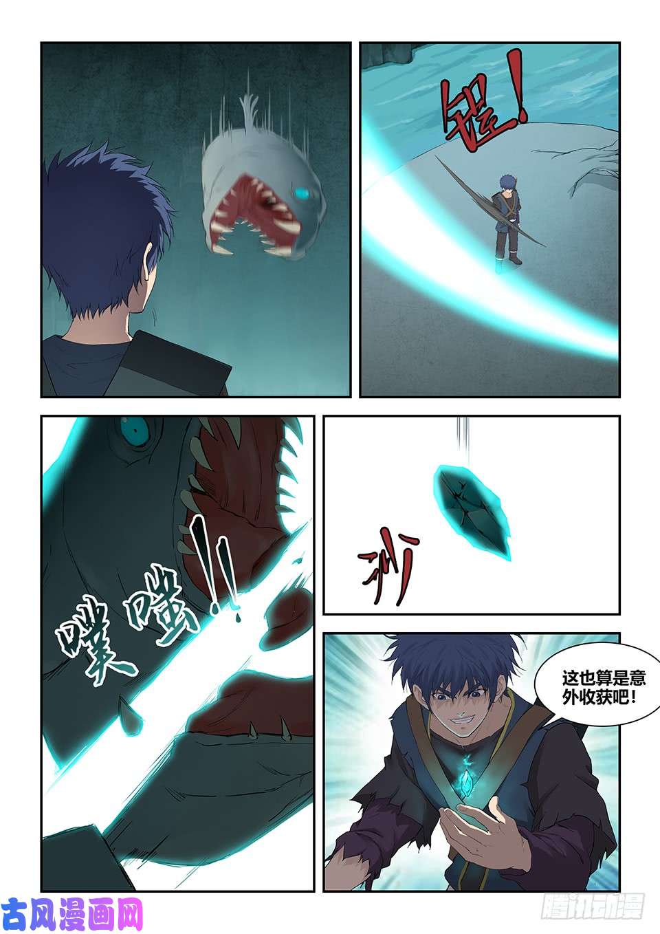 剑逆苍穹一百七十七 洞中惊喜