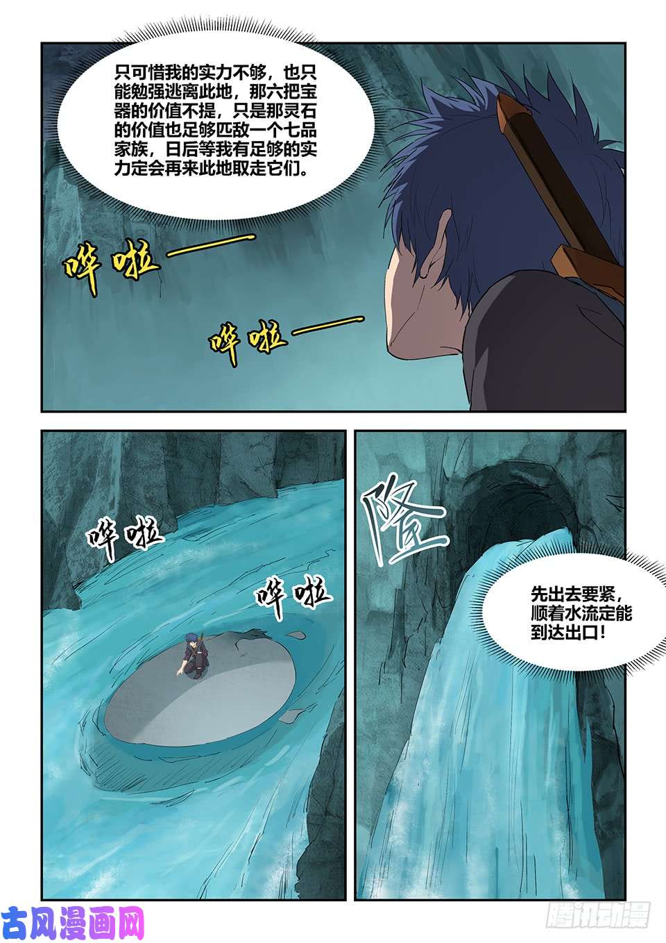 剑逆苍穹一百七十七 洞中惊喜