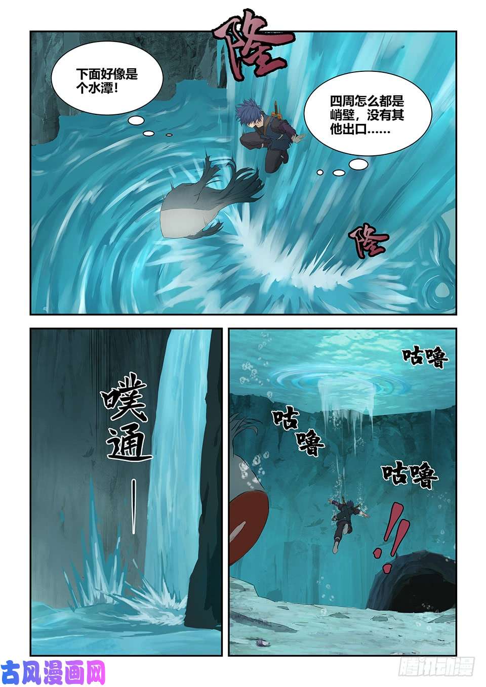 剑逆苍穹一百七十七 洞中惊喜