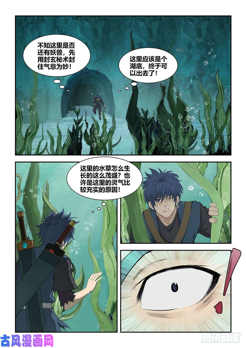 剑逆苍穹一百七十七 洞中惊喜