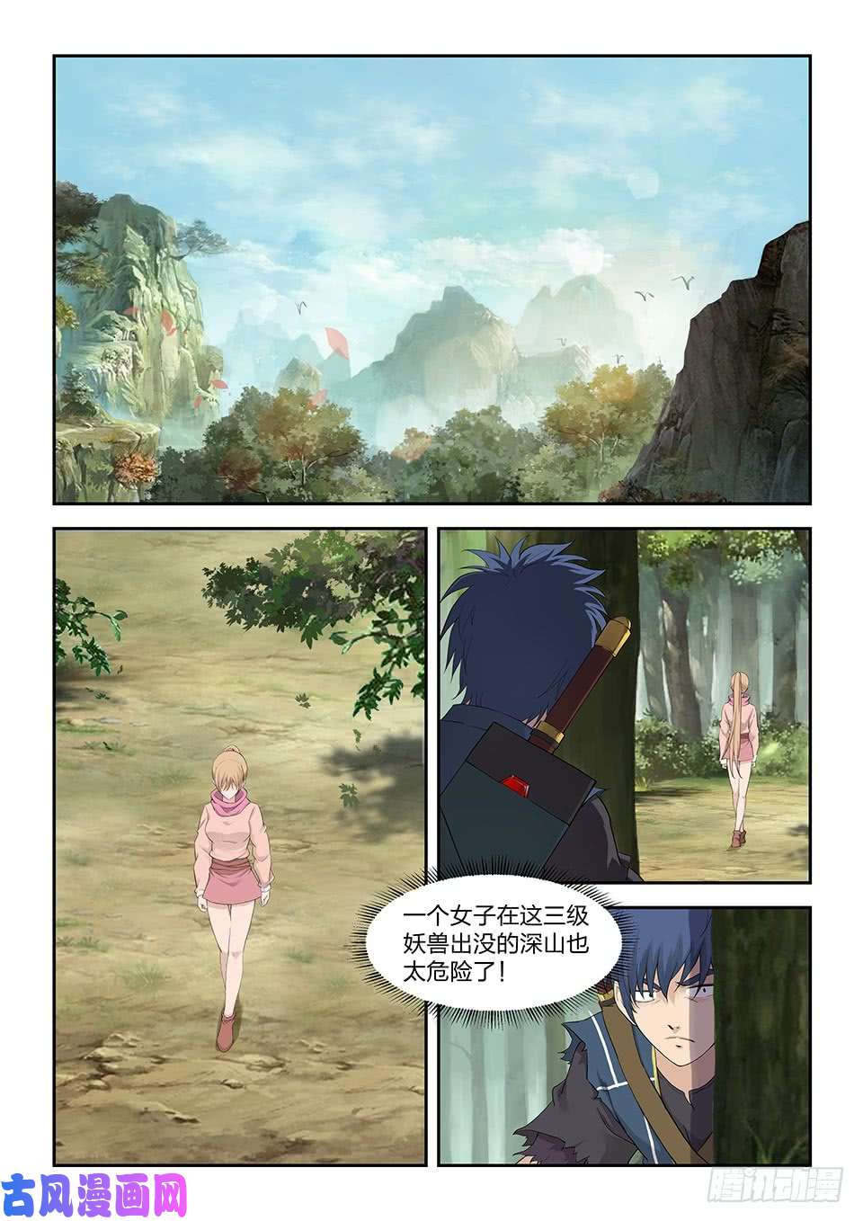 剑逆苍穹一百七十八 绝色少女