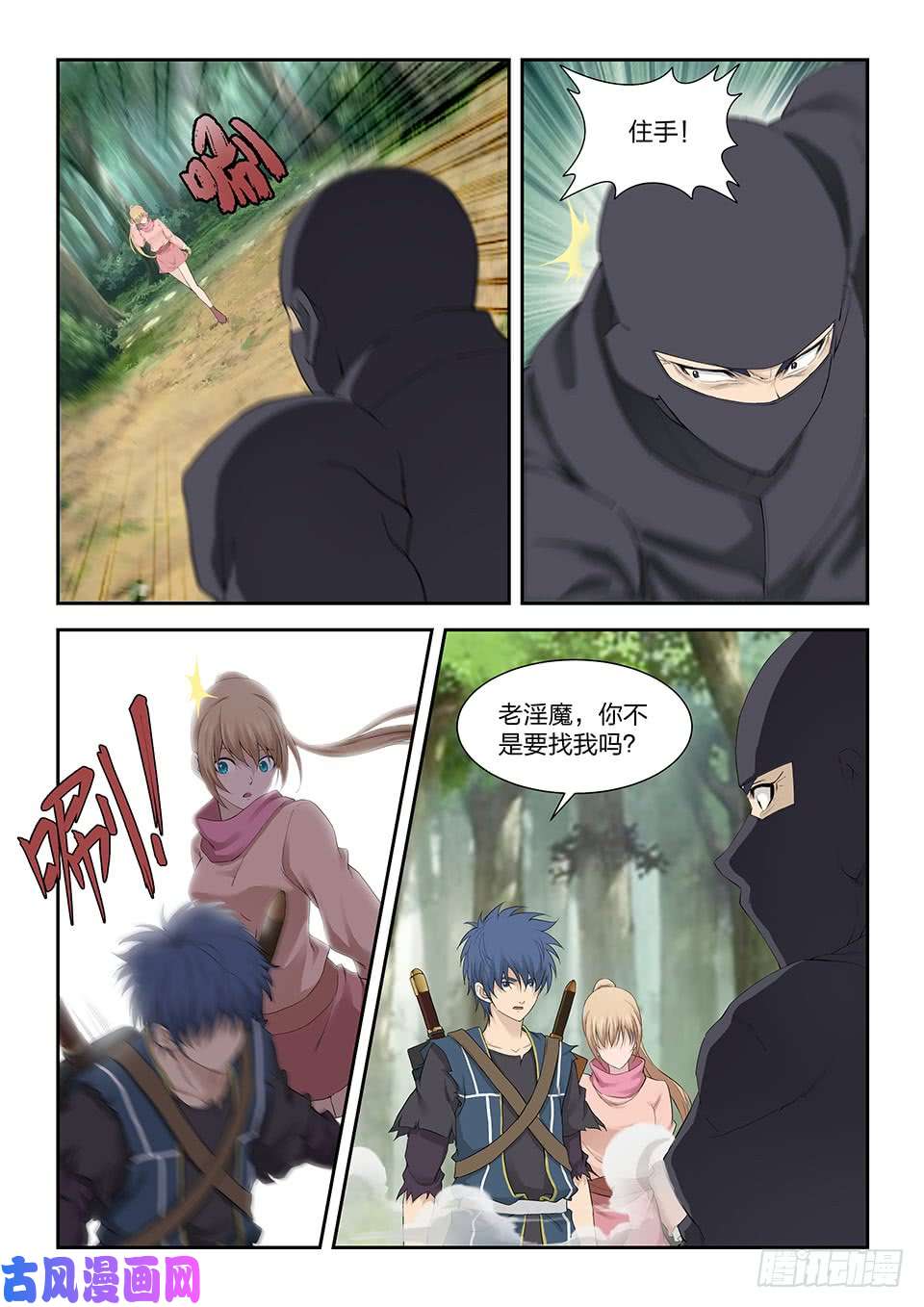 剑逆苍穹一百七十八 绝色少女