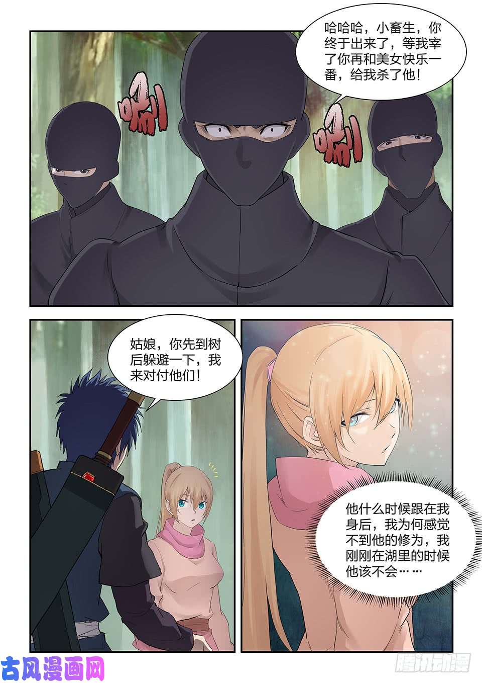 剑逆苍穹一百七十八 绝色少女