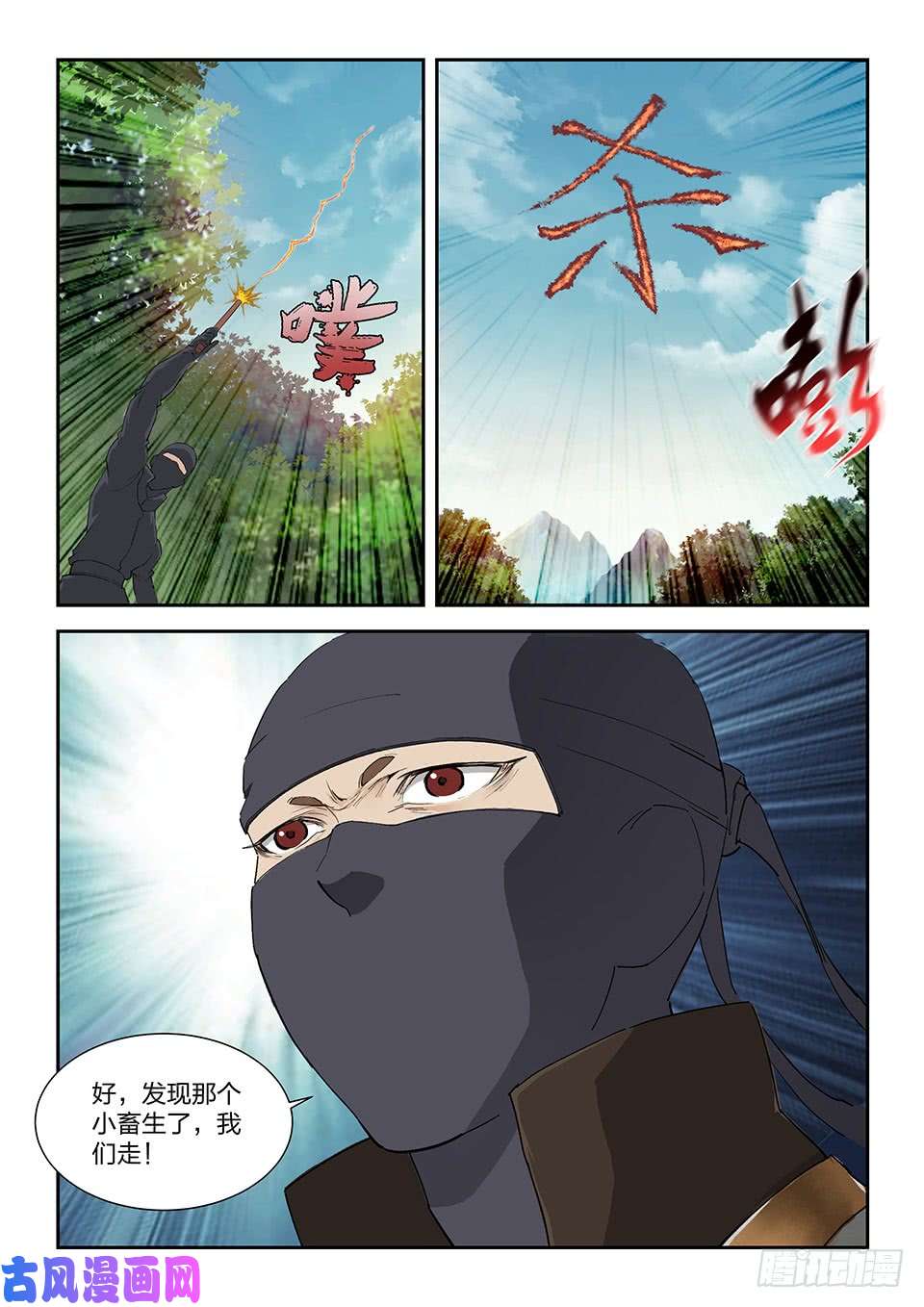 剑逆苍穹一百七十八 绝色少女