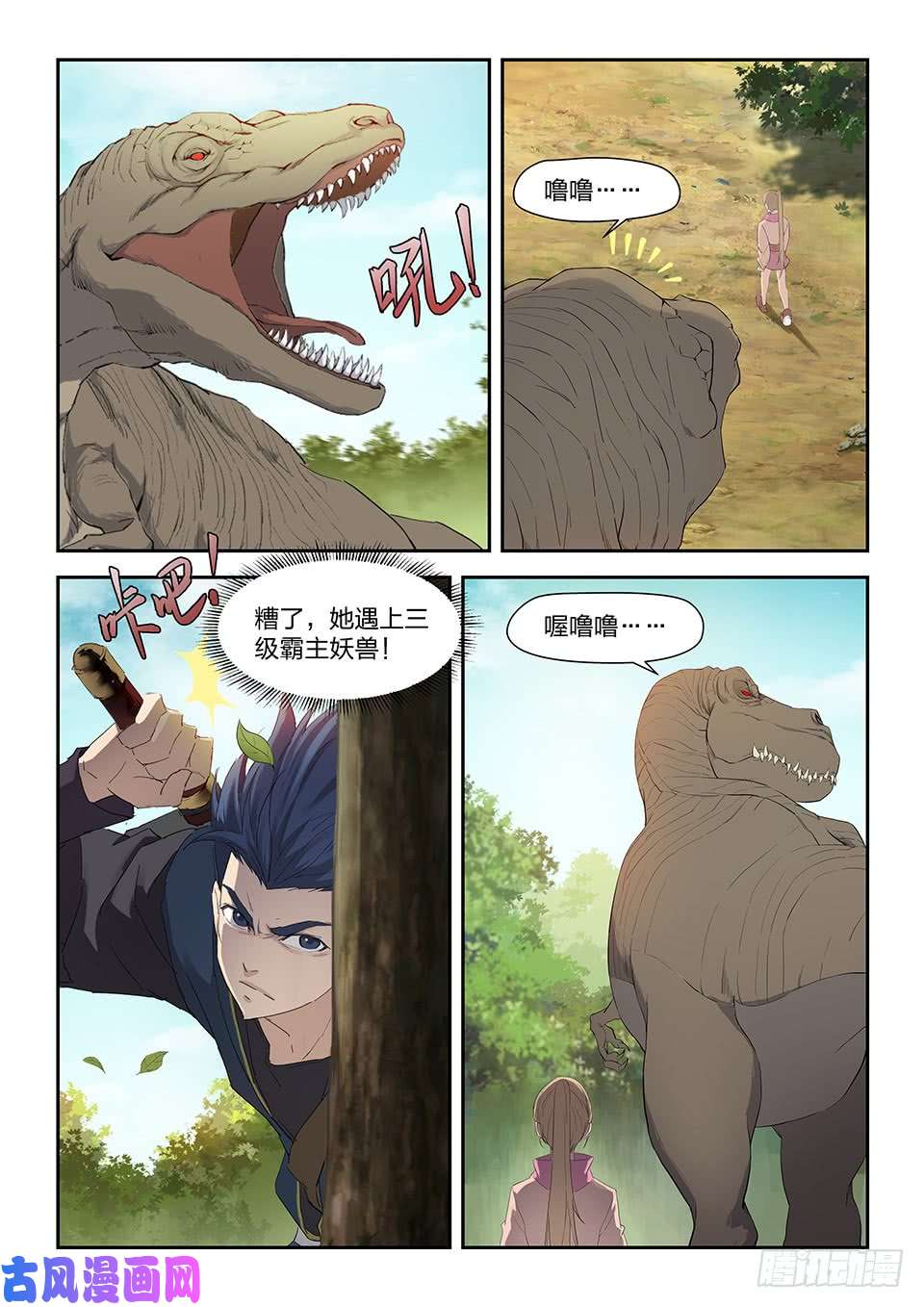 剑逆苍穹一百七十八 绝色少女