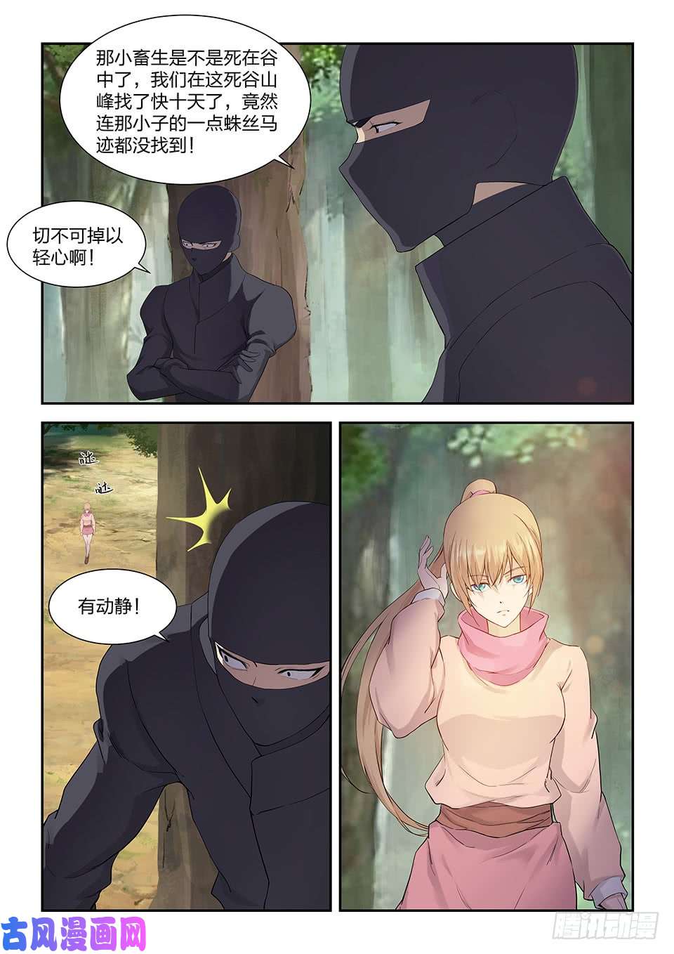 剑逆苍穹一百七十八 绝色少女