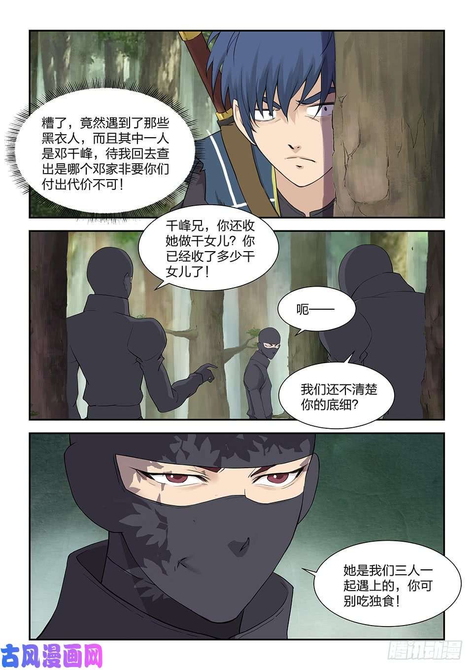 剑逆苍穹一百七十八 绝色少女