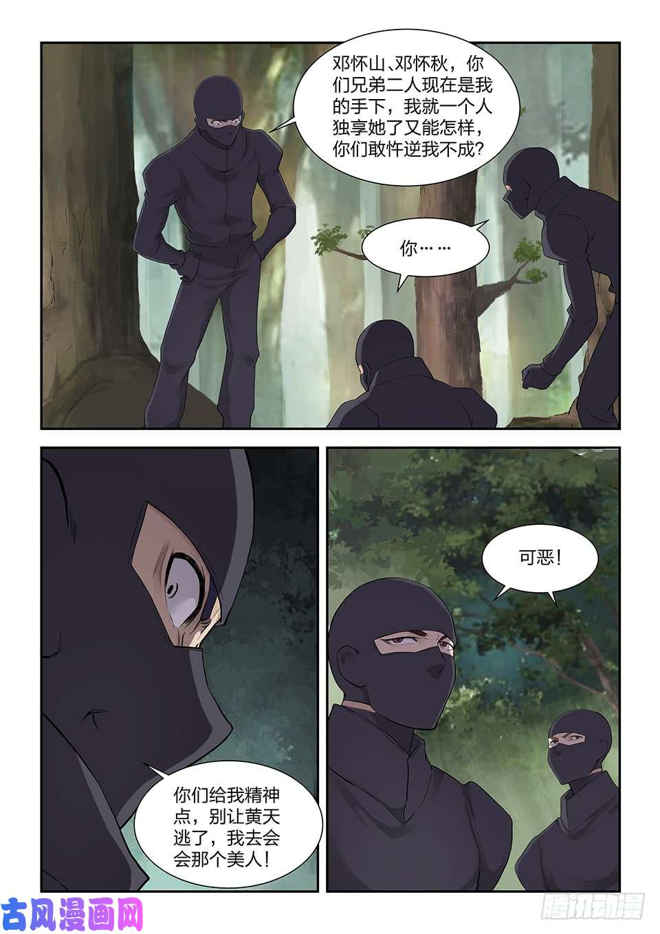 剑逆苍穹一百七十八 绝色少女