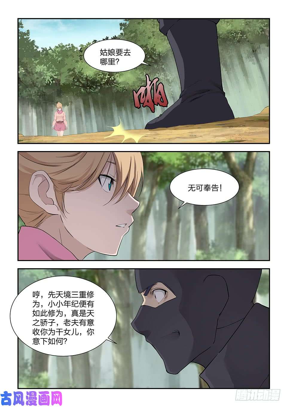 剑逆苍穹一百七十八 绝色少女