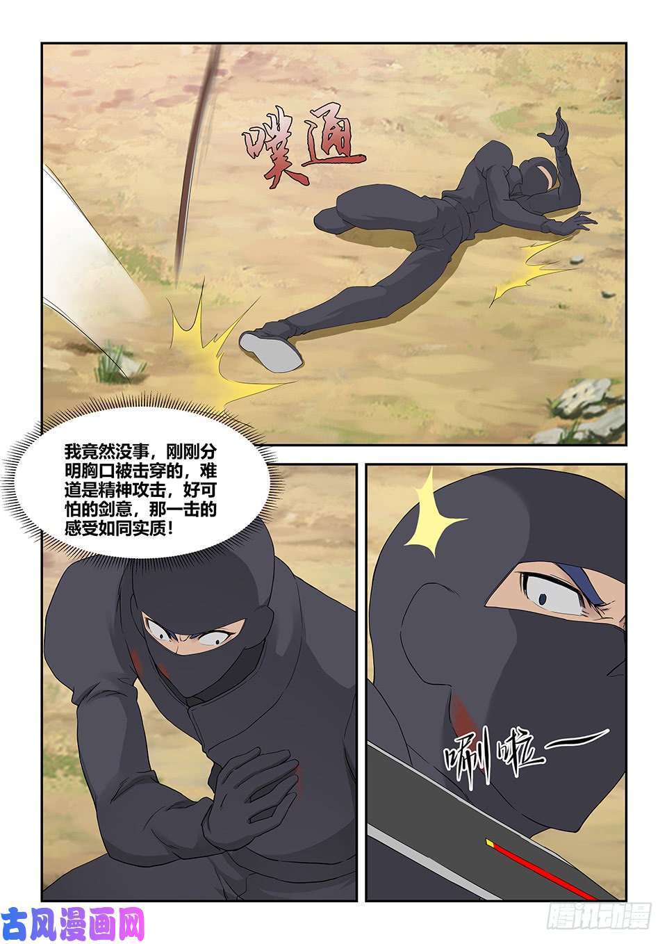 剑逆苍穹一百七十九 英雄救美