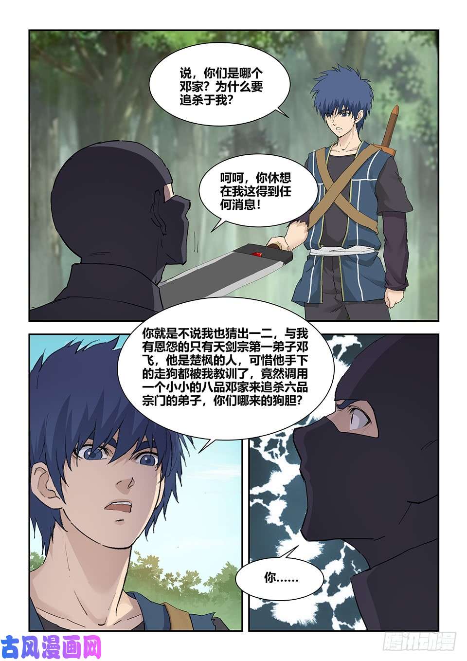 剑逆苍穹一百七十九 英雄救美