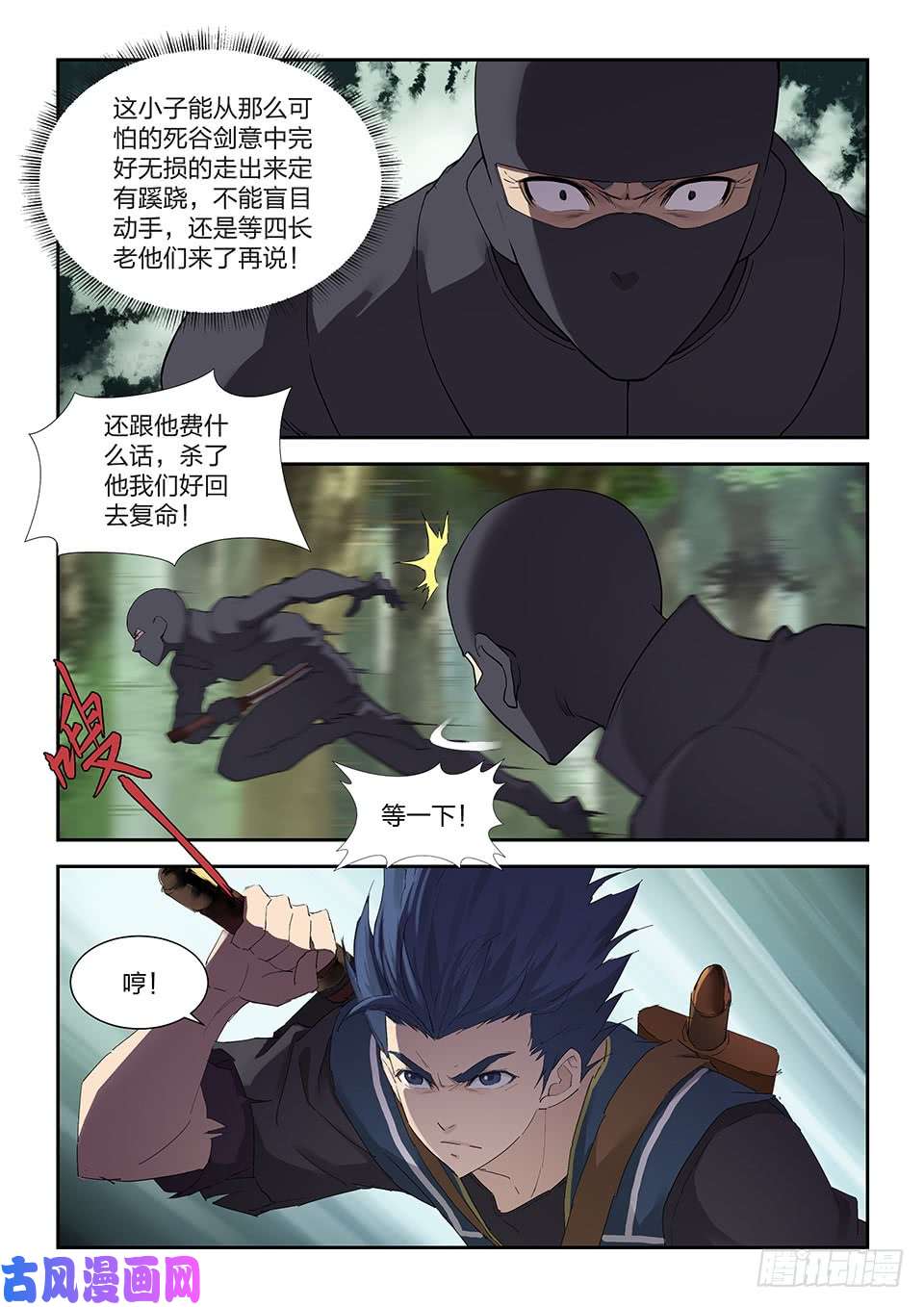 剑逆苍穹一百七十九 英雄救美