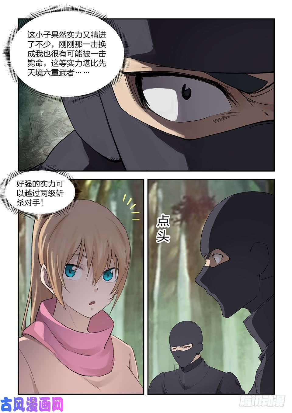 剑逆苍穹一百七十九 英雄救美