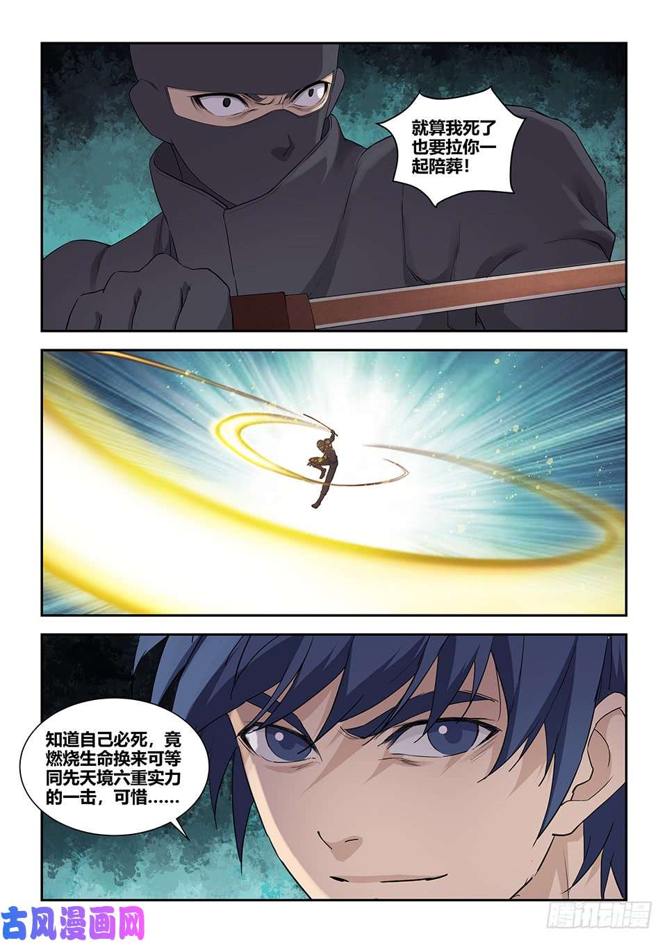 剑逆苍穹一百七十九 英雄救美
