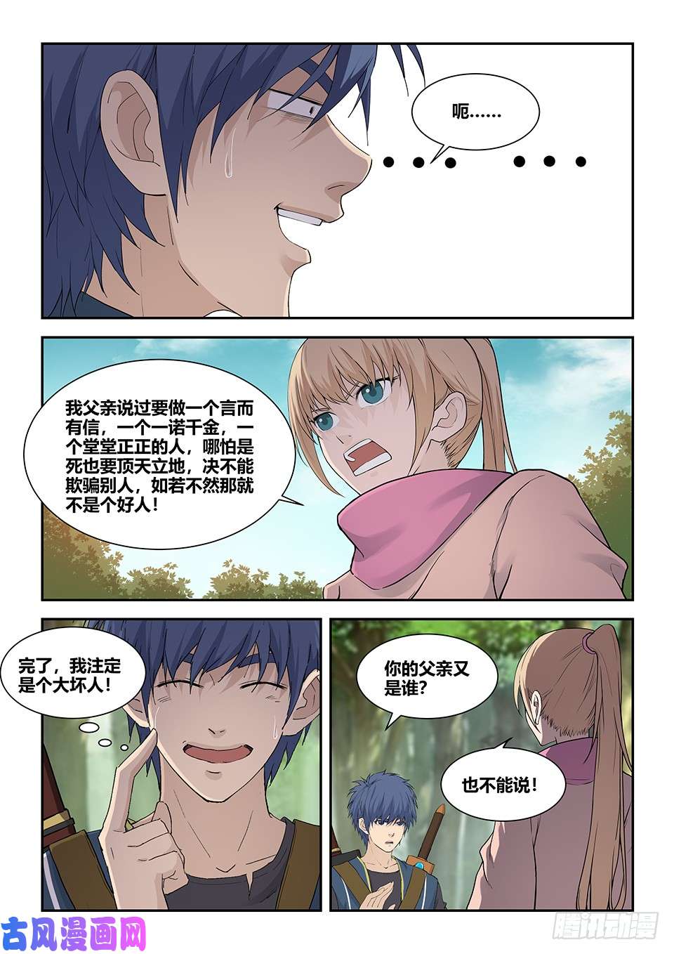 剑逆苍穹一百八十 因祸得福