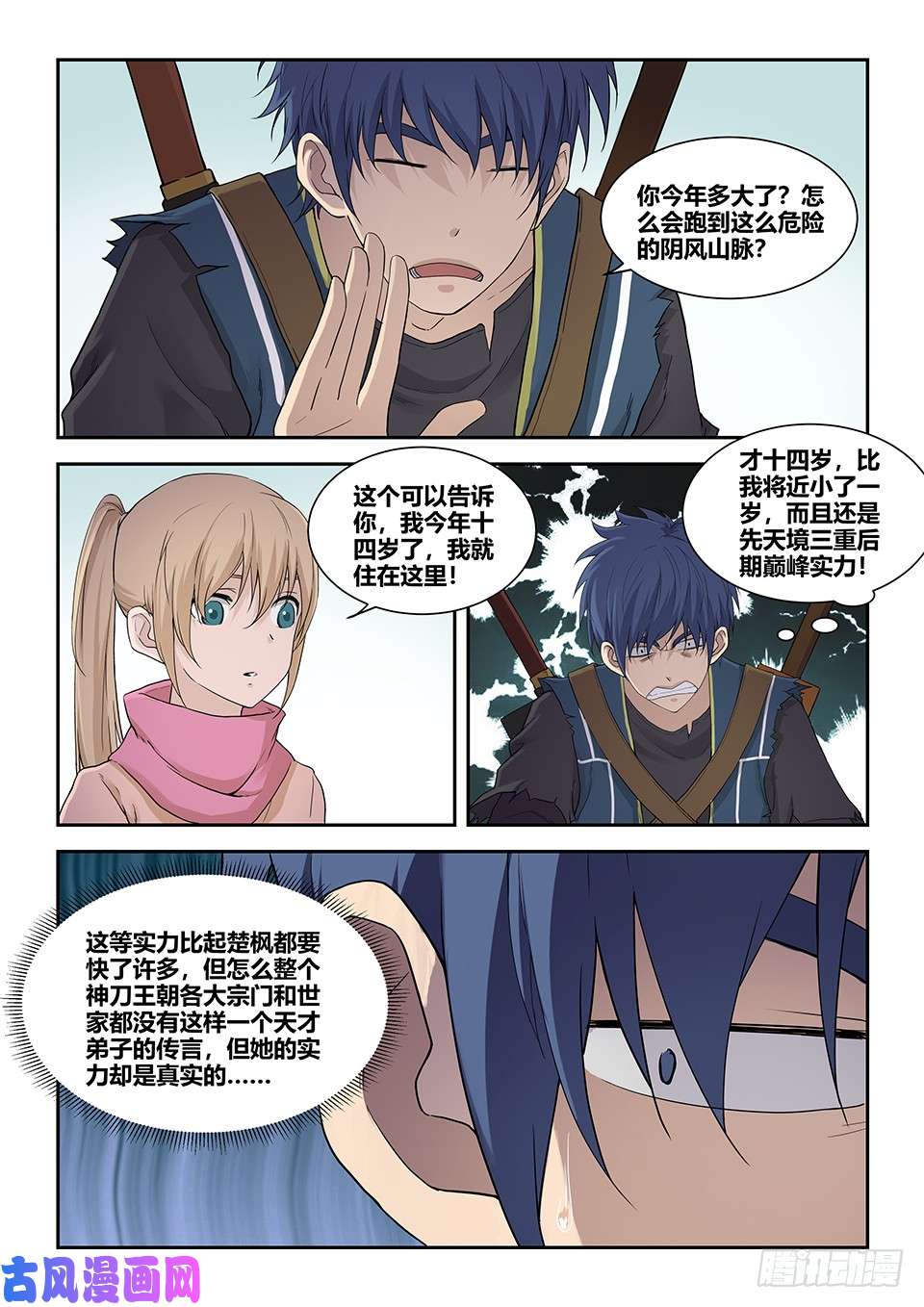 剑逆苍穹一百八十 因祸得福