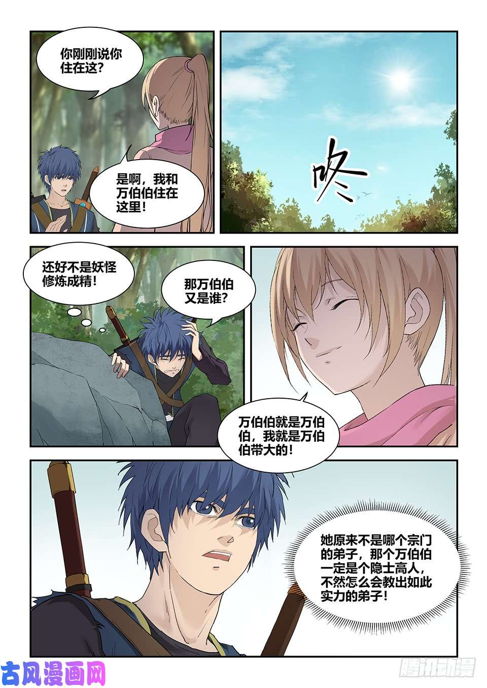 剑逆苍穹一百八十 因祸得福