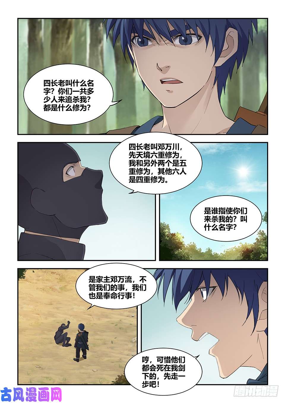 剑逆苍穹一百八十 因祸得福