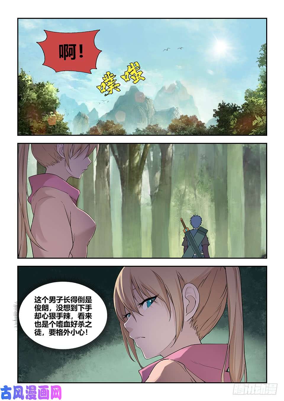 剑逆苍穹一百八十 因祸得福